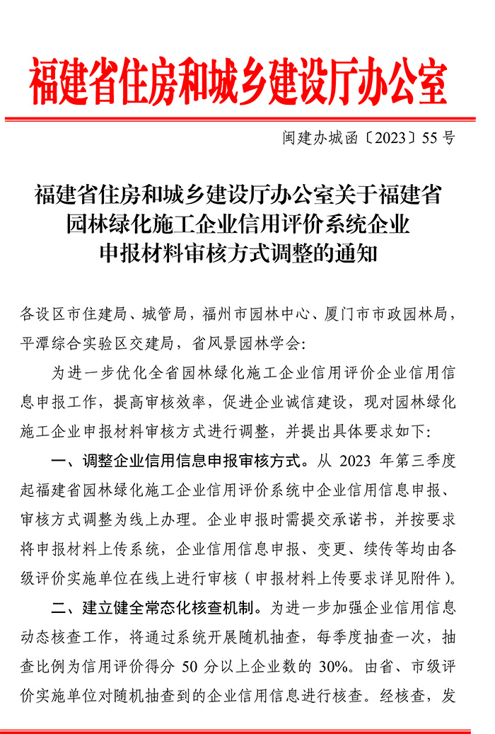  ת����������Ǻ���2023��55��-���ڸ���ʡ԰���̻�ʩ����ҵ��������ϵͳ��ҵ�걨������˷�ʽ������֪ͨ